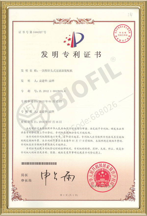 一次性針頭式過濾器裝配機(jī)