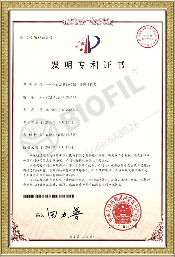 一種全自動(dòng)移液管超聲波焊接設(shè)備
