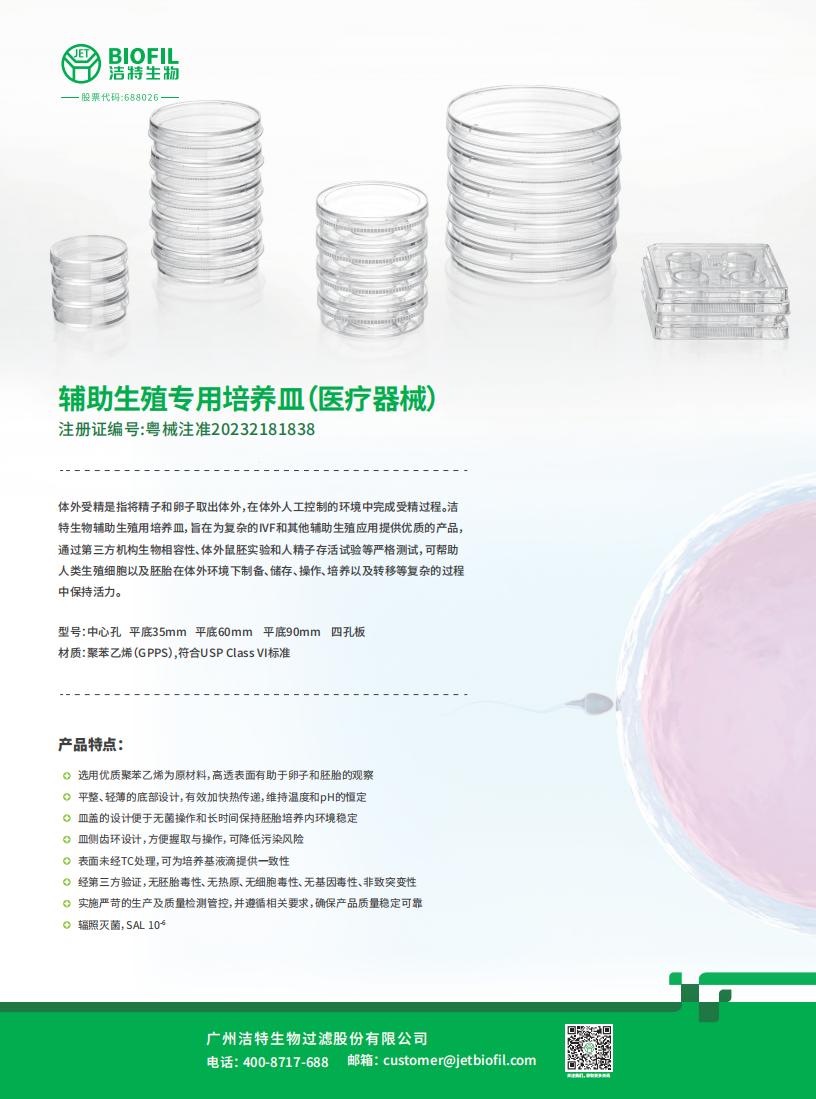 IVF專用培養(yǎng)器皿（醫(yī)療器械）