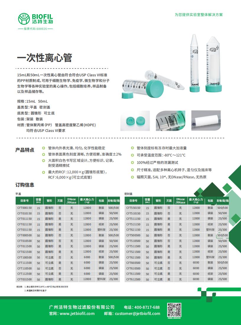 一次性離心管