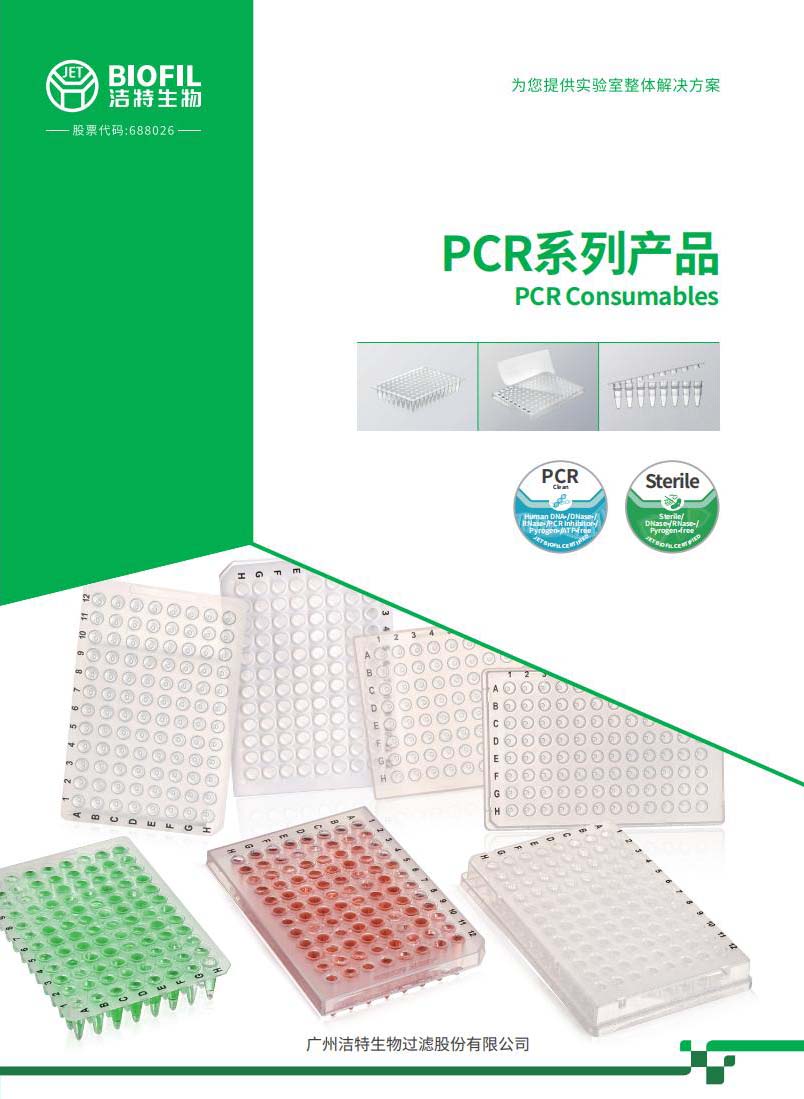 PCR系列產品