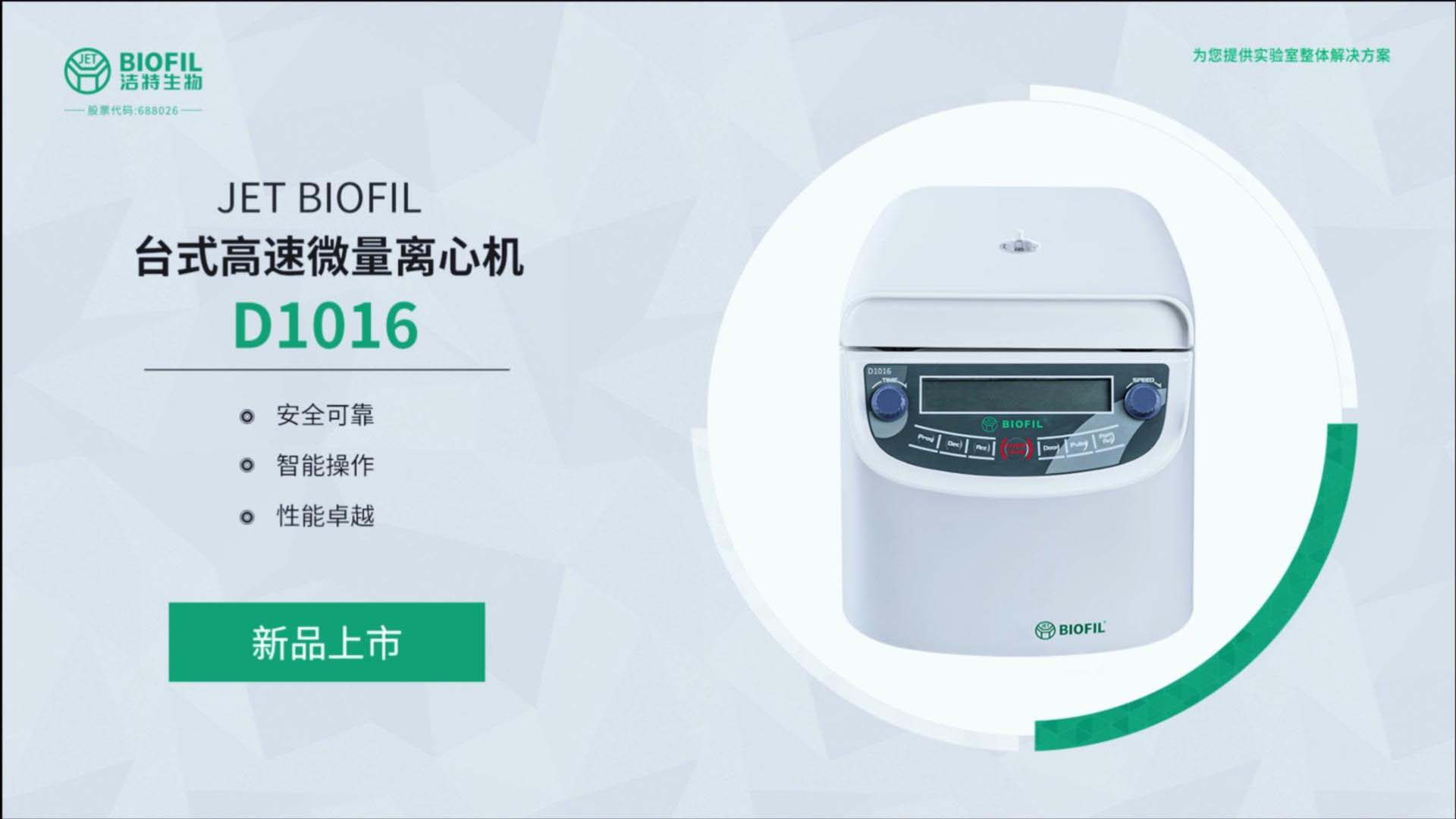 離心機D1016