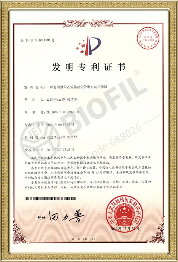 一種通用聚苯乙烯移液管管嘴自動(dòng)拉伸機(jī)