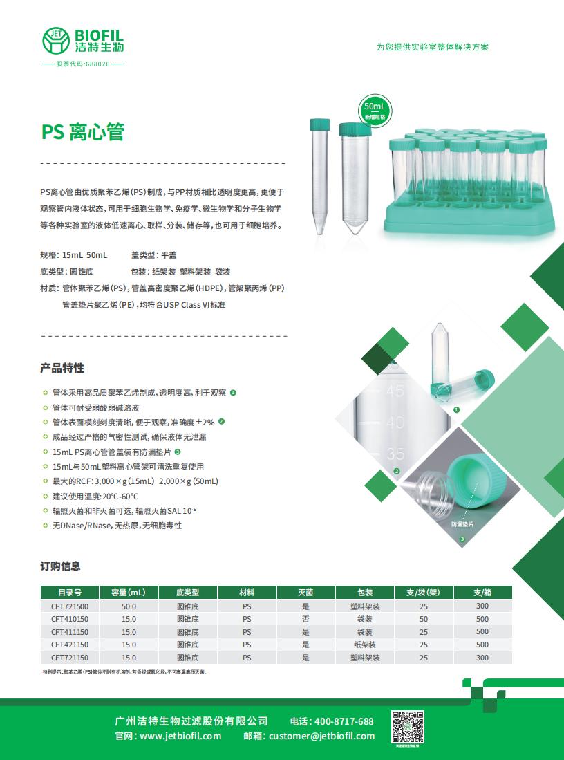 PS離心管