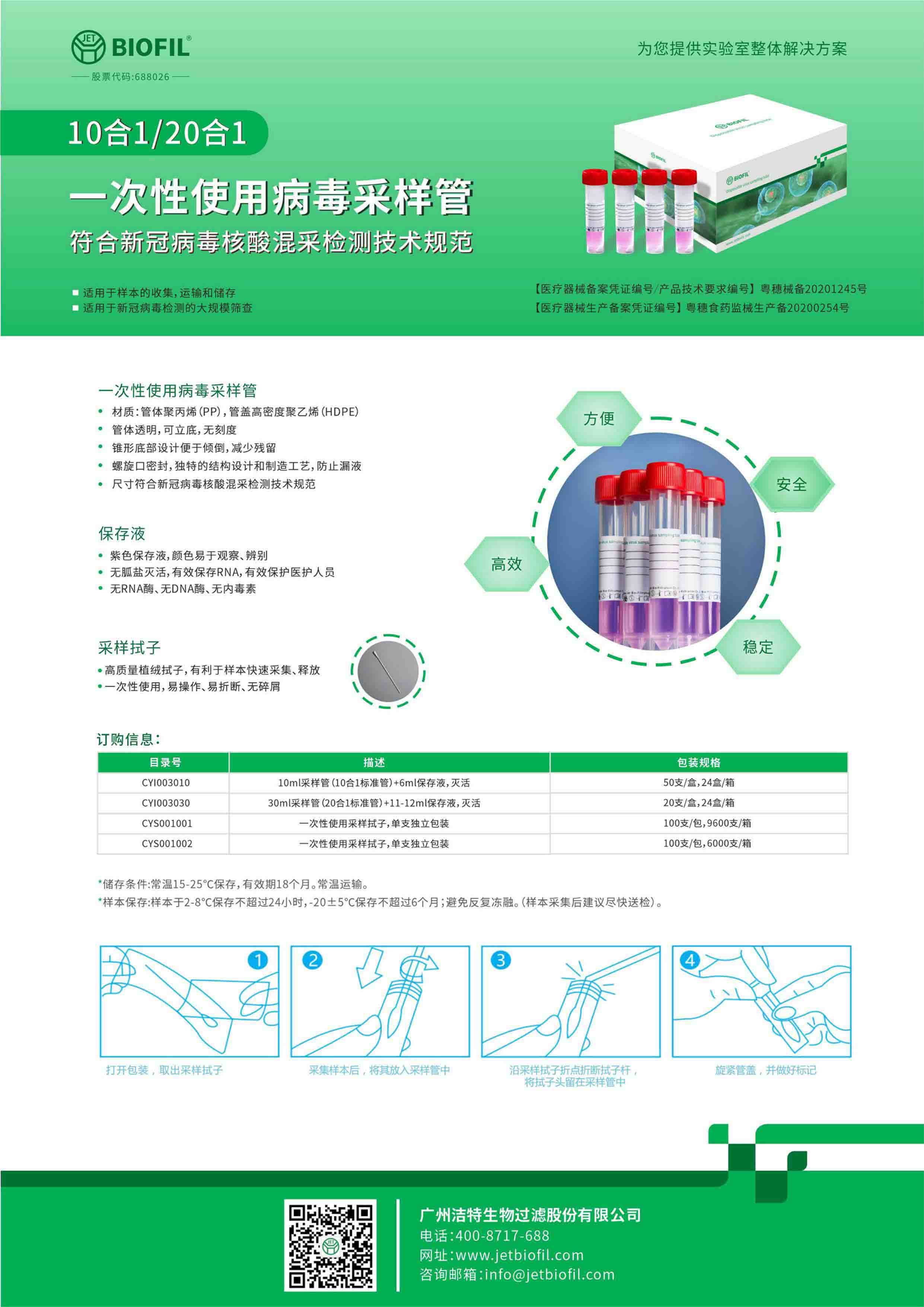 病毒采樣管