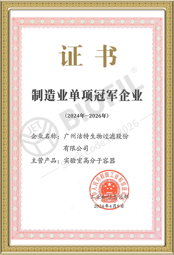 國家級制造業(yè)單項(xiàng)冠軍企業(yè)