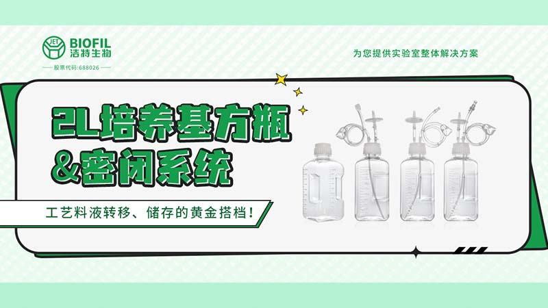 新品上線(xiàn) | 老朋友新規(guī)格？2L方瓶帶著它的密閉系統(tǒng)來(lái)了！
